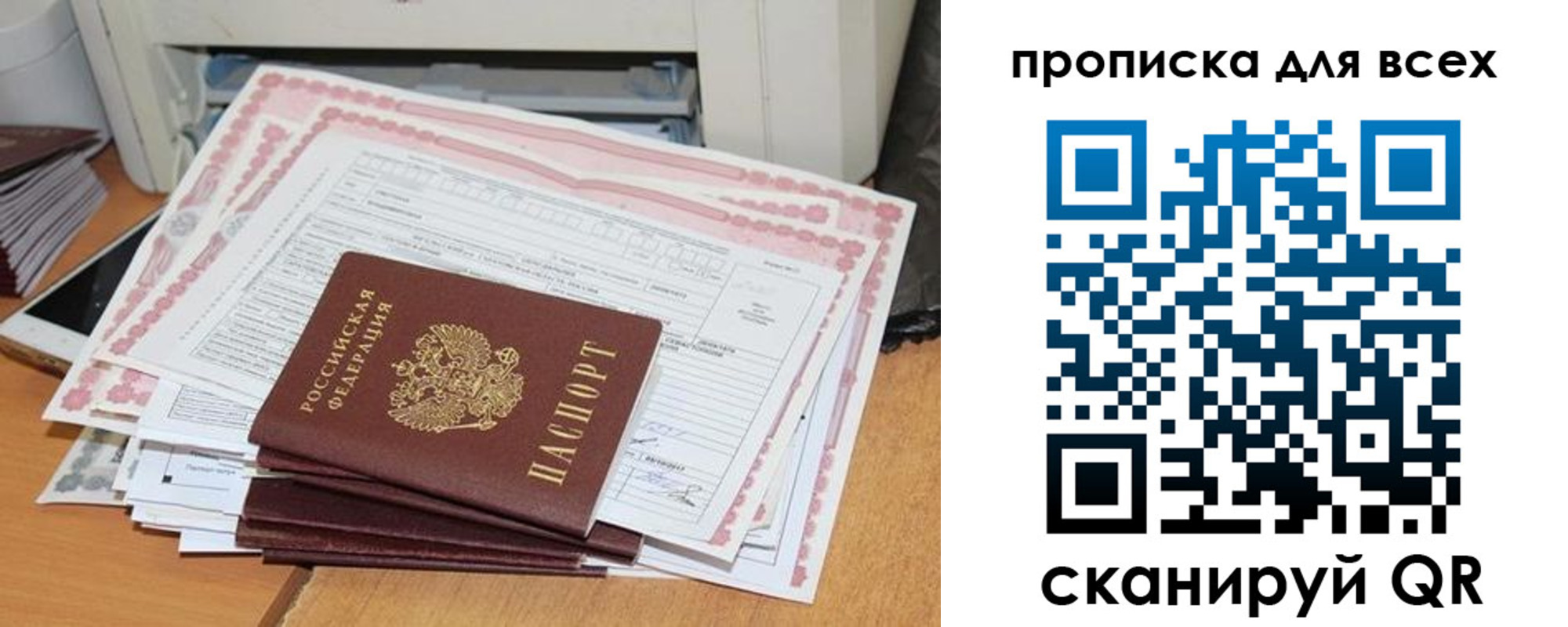 купить прописку в Армавире